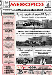 /Μεθόριος