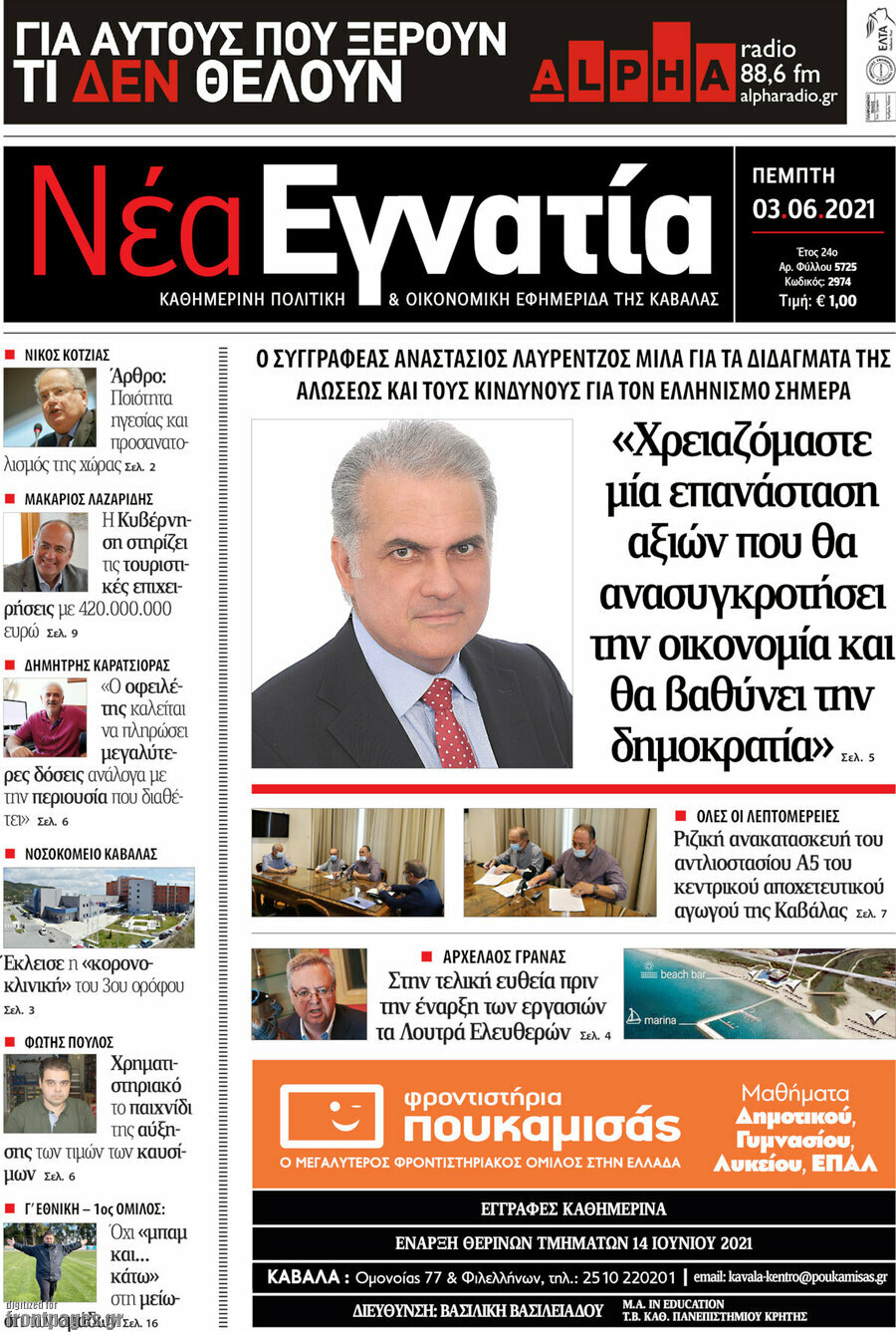 Νέα Εγνατία