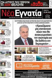 /Νέα Εγνατία