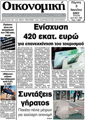 Πρωτοσέλιδο Οικονομική