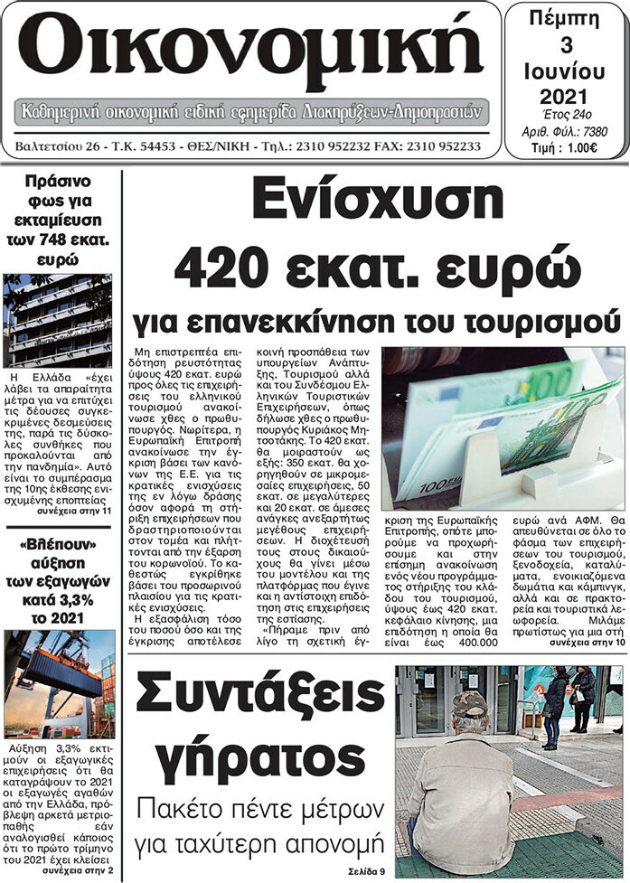 Οικονομική