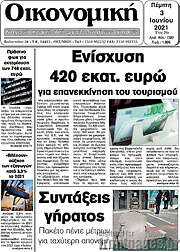 /Οικονομική
