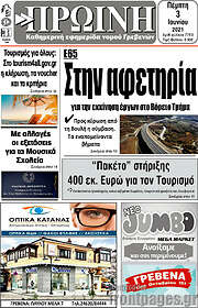 /Πρωινή Γρεβενών
