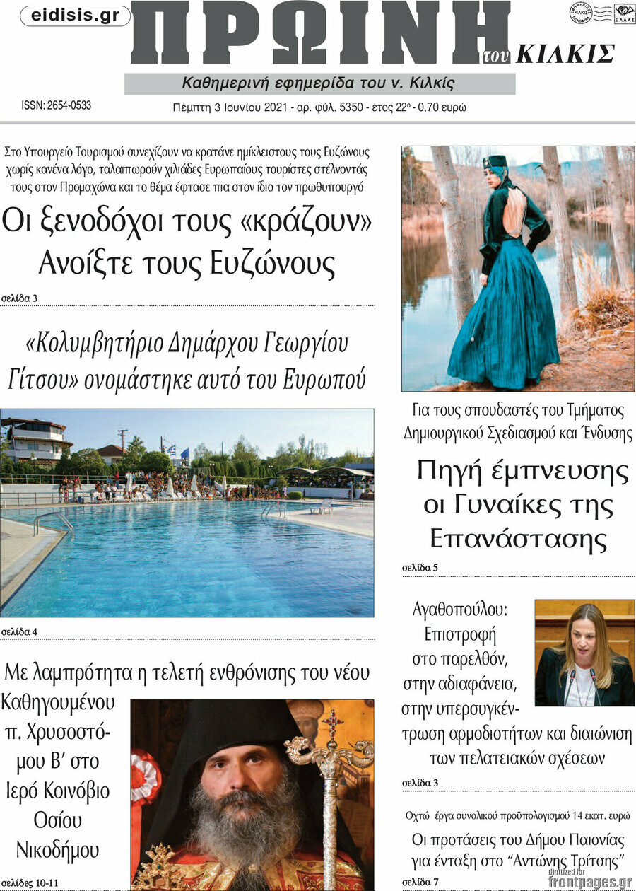 Πρωινή του Κιλκίς