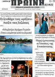 /Πρωινή του Κιλκίς