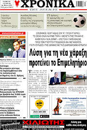 /Χρονικά της Δράμας