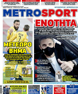 Πρωτοσέλιδο εφημερίδας MetroSport - protoselida