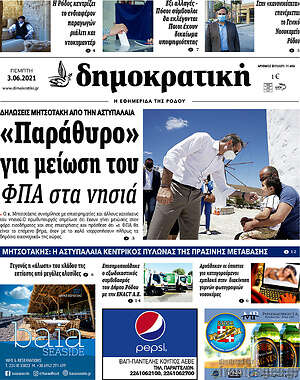 Πρωτοσέλιδο Δημοκρατική Ρόδου