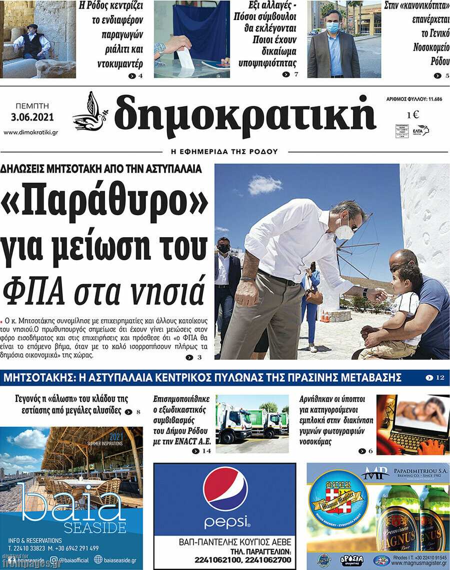 Δημοκρατική Ρόδου
