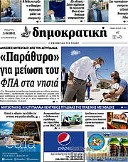 /Δημοκρατική Ρόδου