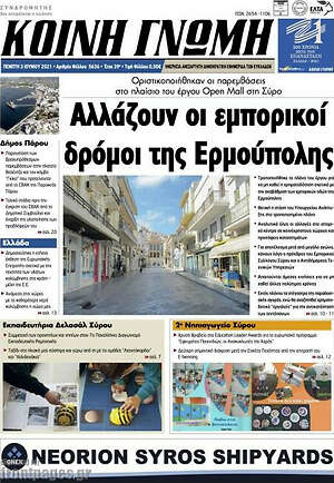 Πρωτοσέλιδο Κοινή Γνώμη