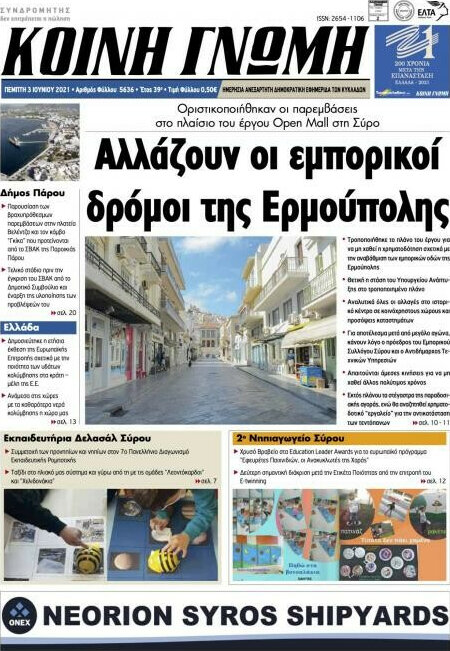 Κοινή Γνώμη