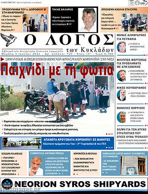 Πρωτοσέλιδο Ο Λόγος