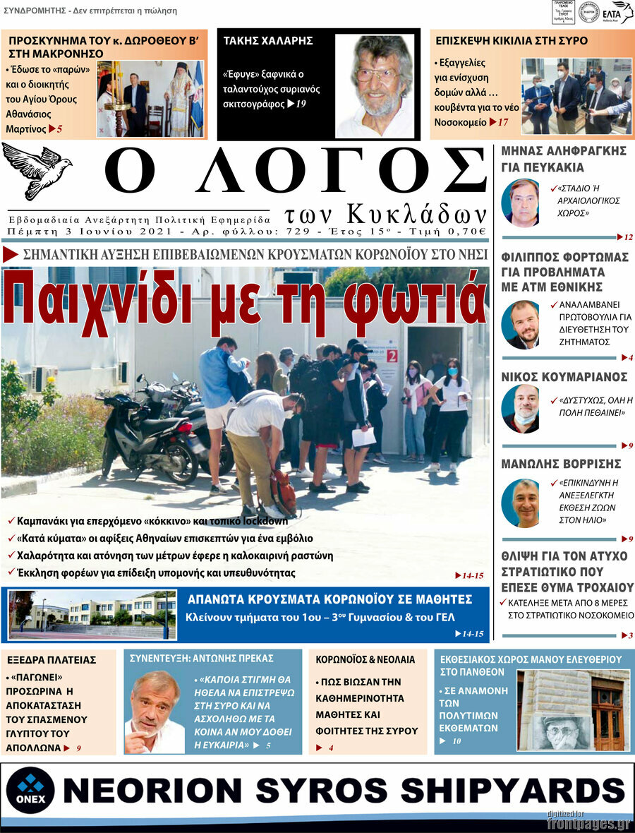 Ο Λόγος