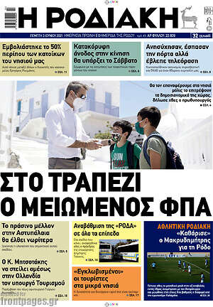Πρωτοσέλιδο Η Ροδιακή