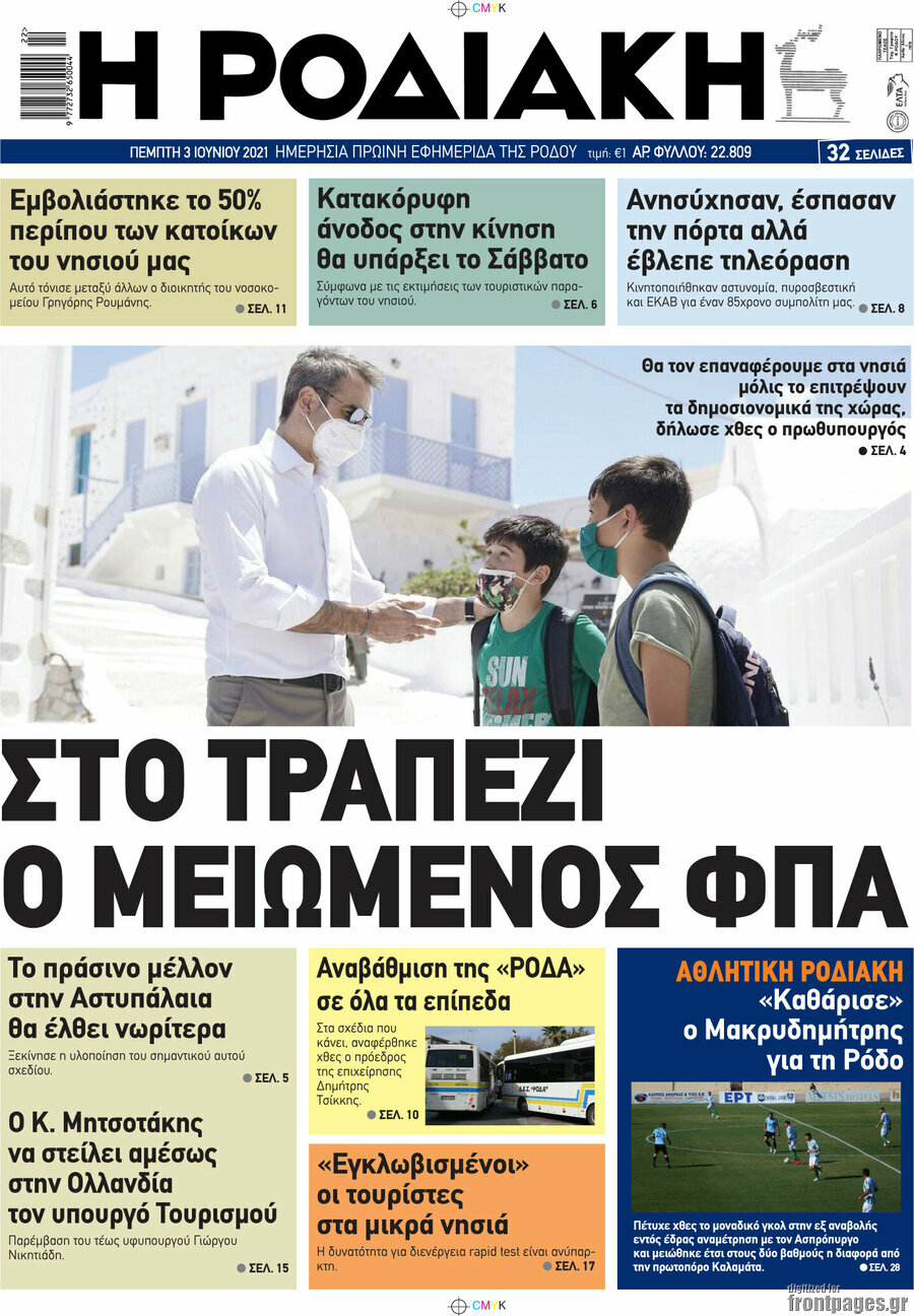Η Ροδιακή