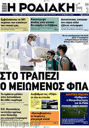 /Η Ροδιακή