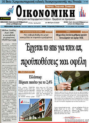 Πρωτοσέλιδο Οικονομική