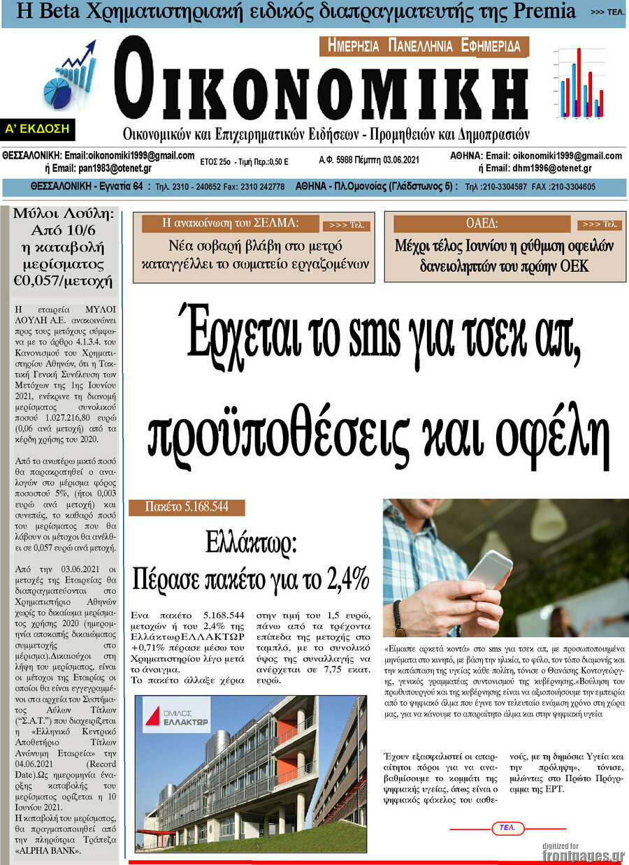 Οικονομική