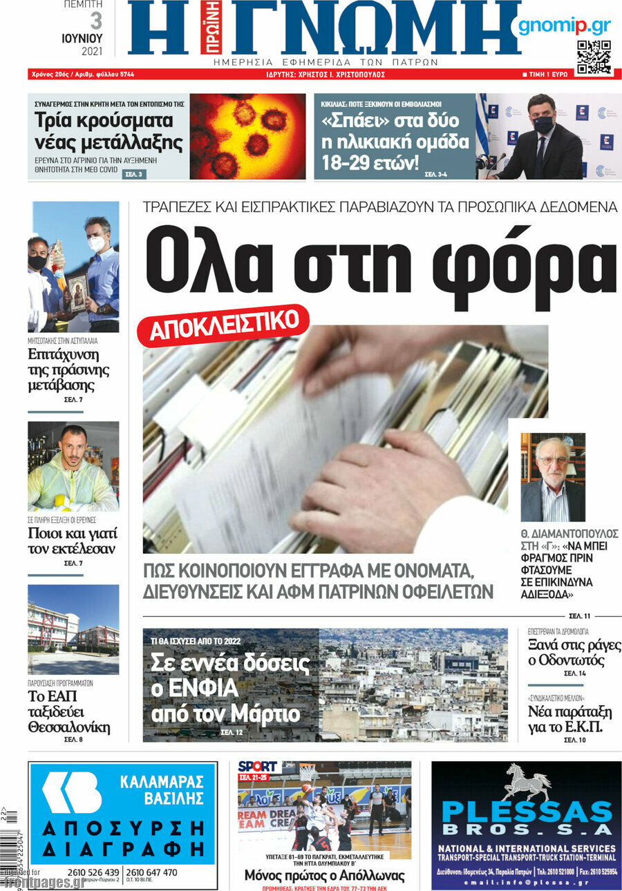 Η Γνώμη