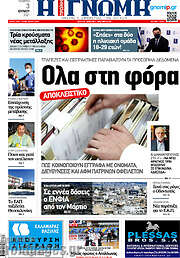 /Η Γνώμη