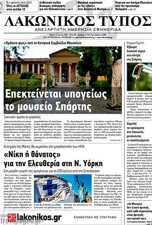 Πρωτοσέλιδο Λακωνικός Τύπος