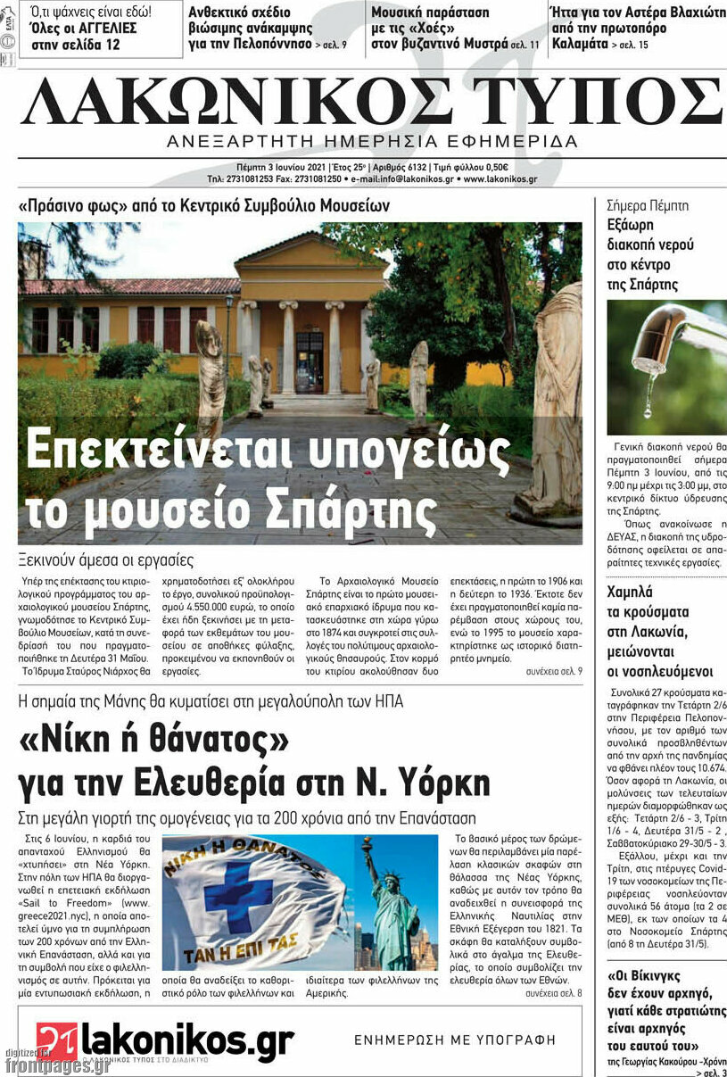 Λακωνικός Τύπος