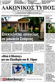 /Λακωνικός Τύπος