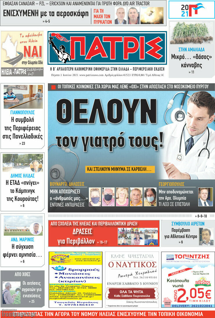 Πατρίς