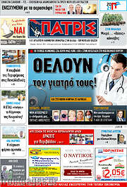 /Πατρίς
