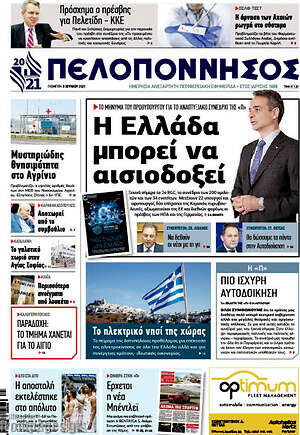 Πρωτοσέλιδο Πελοπόννησος