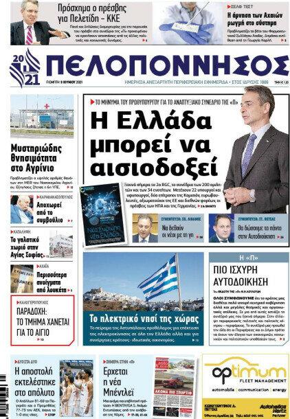 Πελοπόννησος