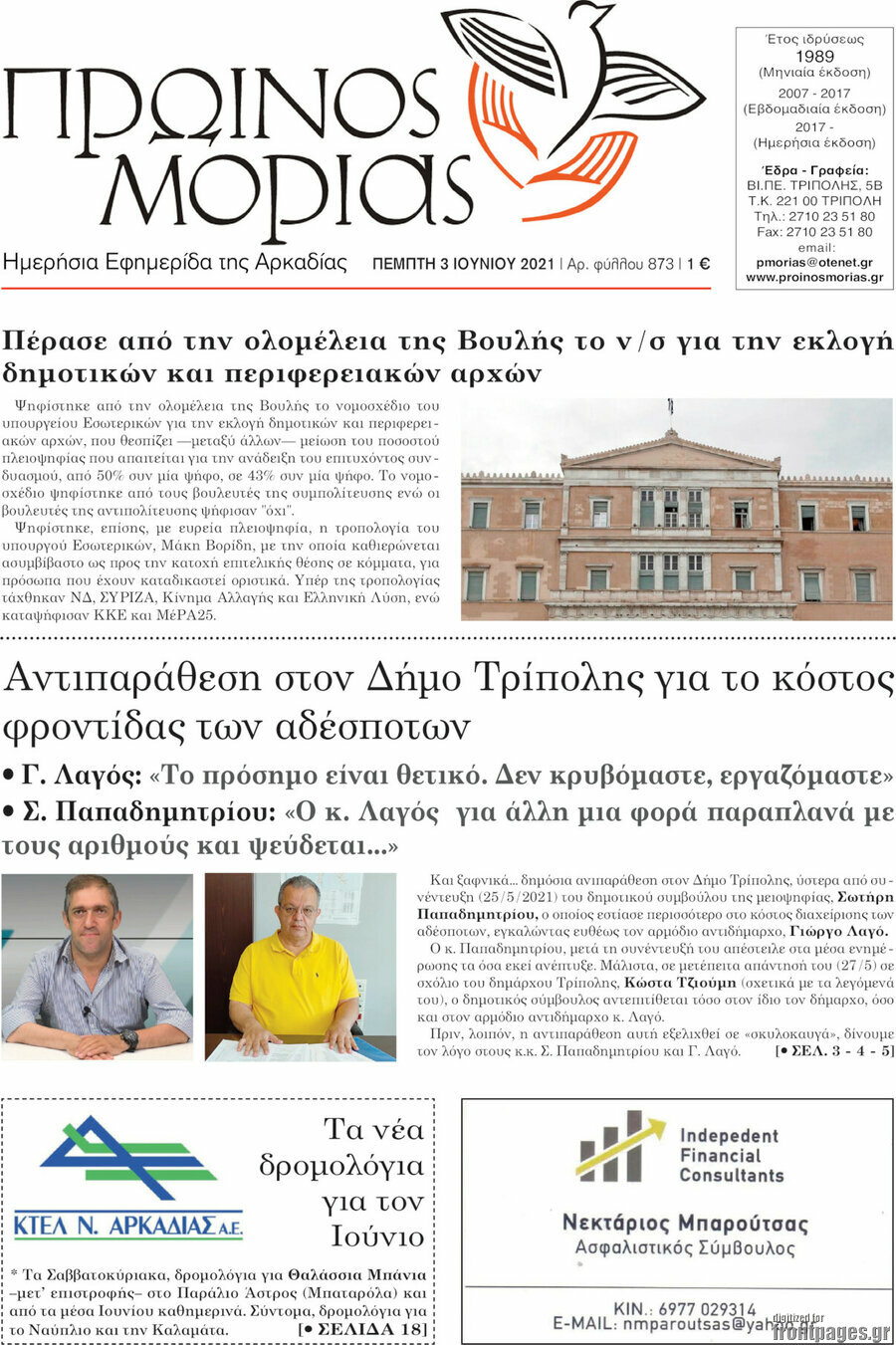 Πρωινός Μοριάς