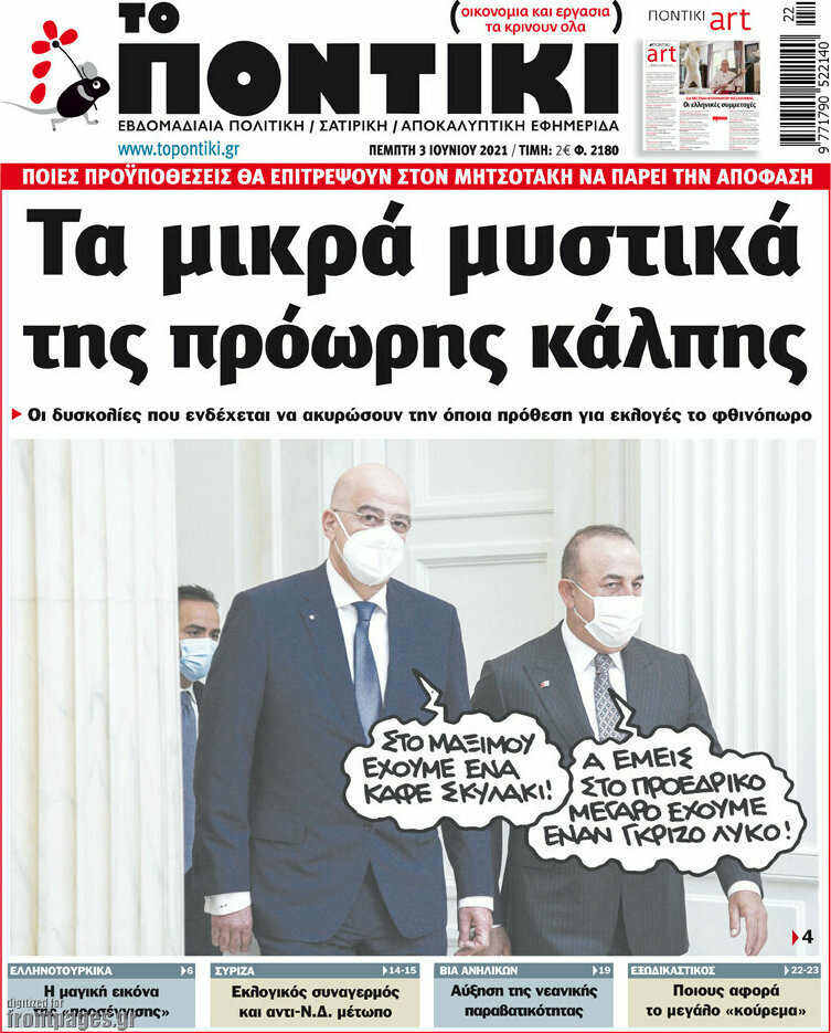 Το Ποντίκι