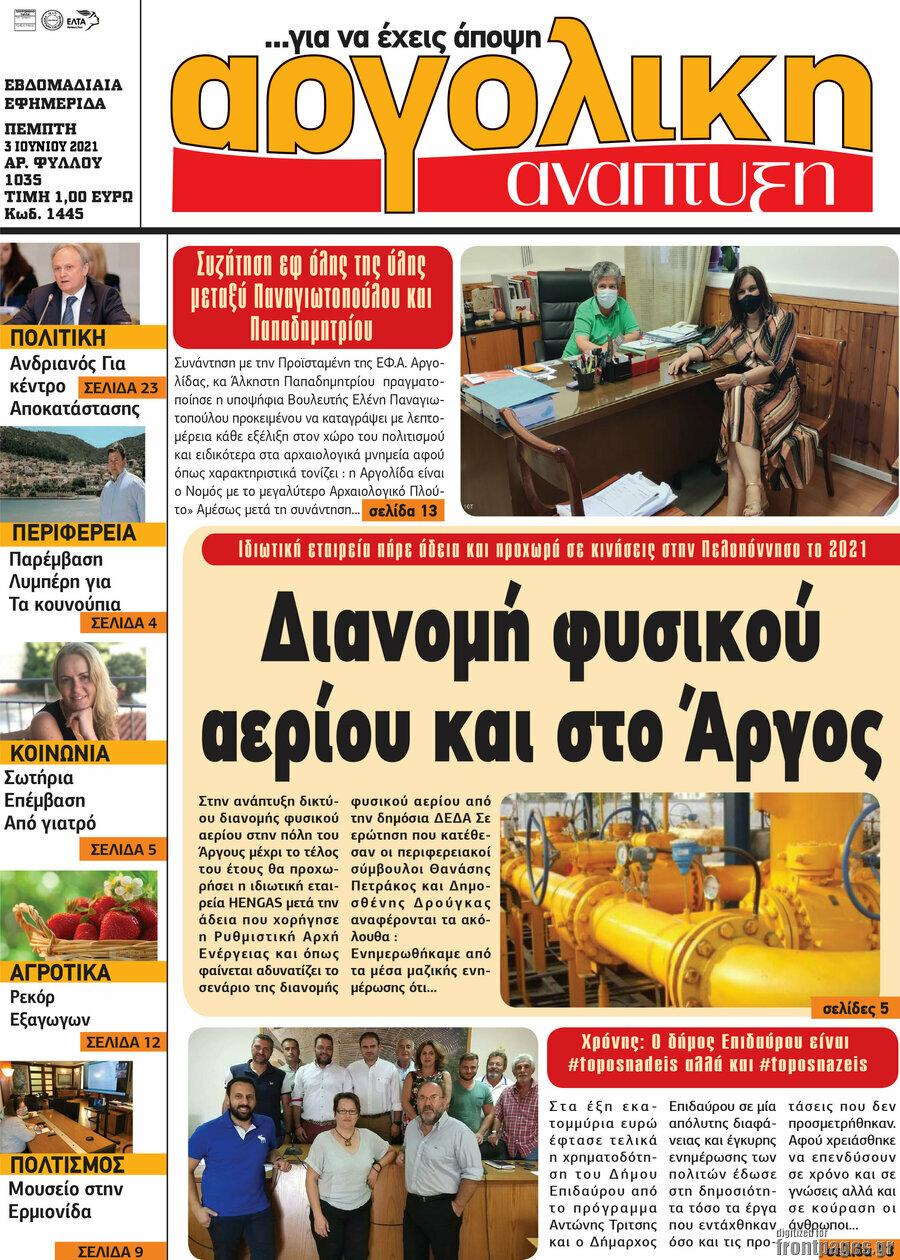 Αργολική Ανάπτυξη
