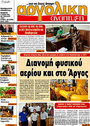 /Αργολική Ανάπτυξη