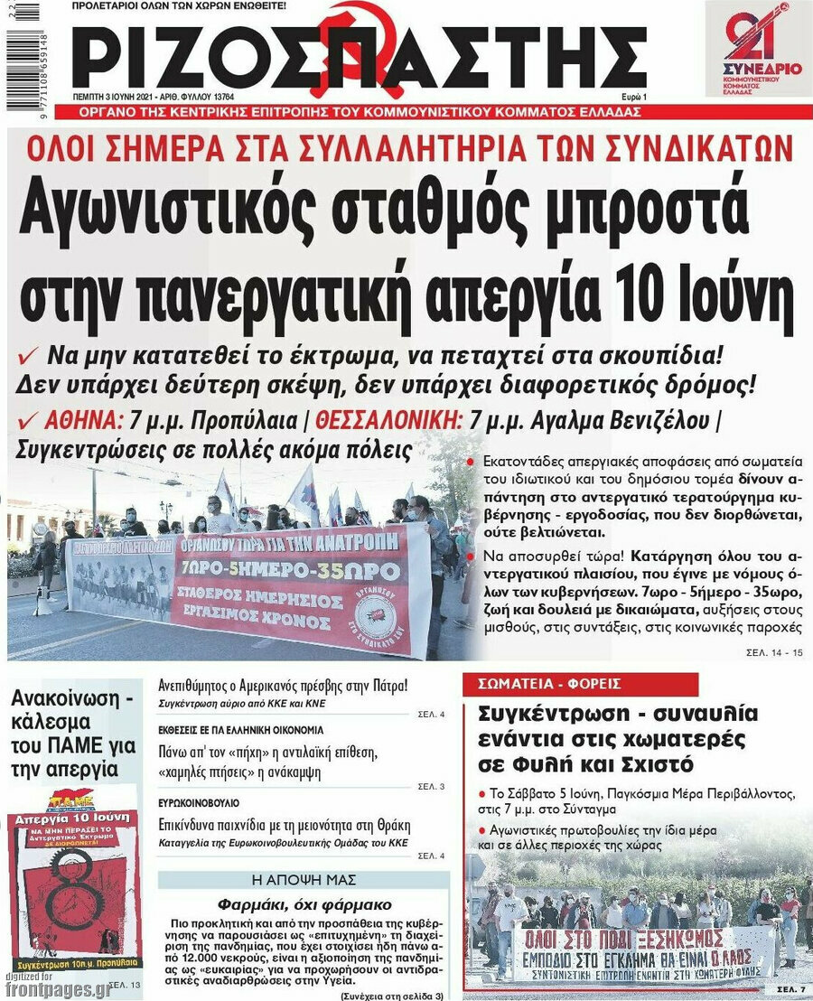 Ριζοσπάστης