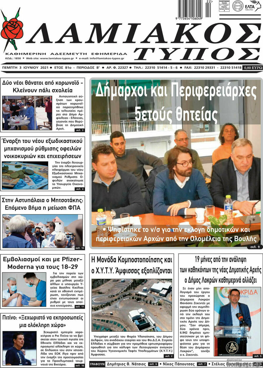 Λαμιακός Τύπος