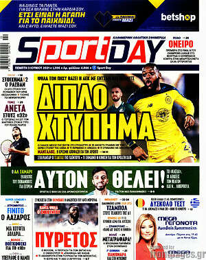 Πρωτοσέλιδο εφημερίδας Sport Day - protoselida