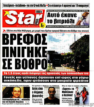 Πρωτοσέλιδο εφημερίδας Star press - protoselida
