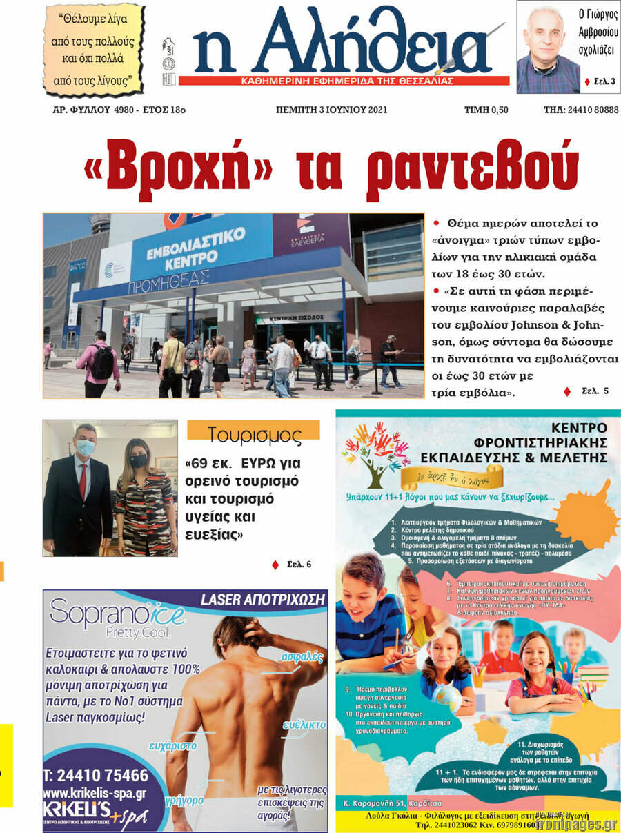 Η Αλήθεια