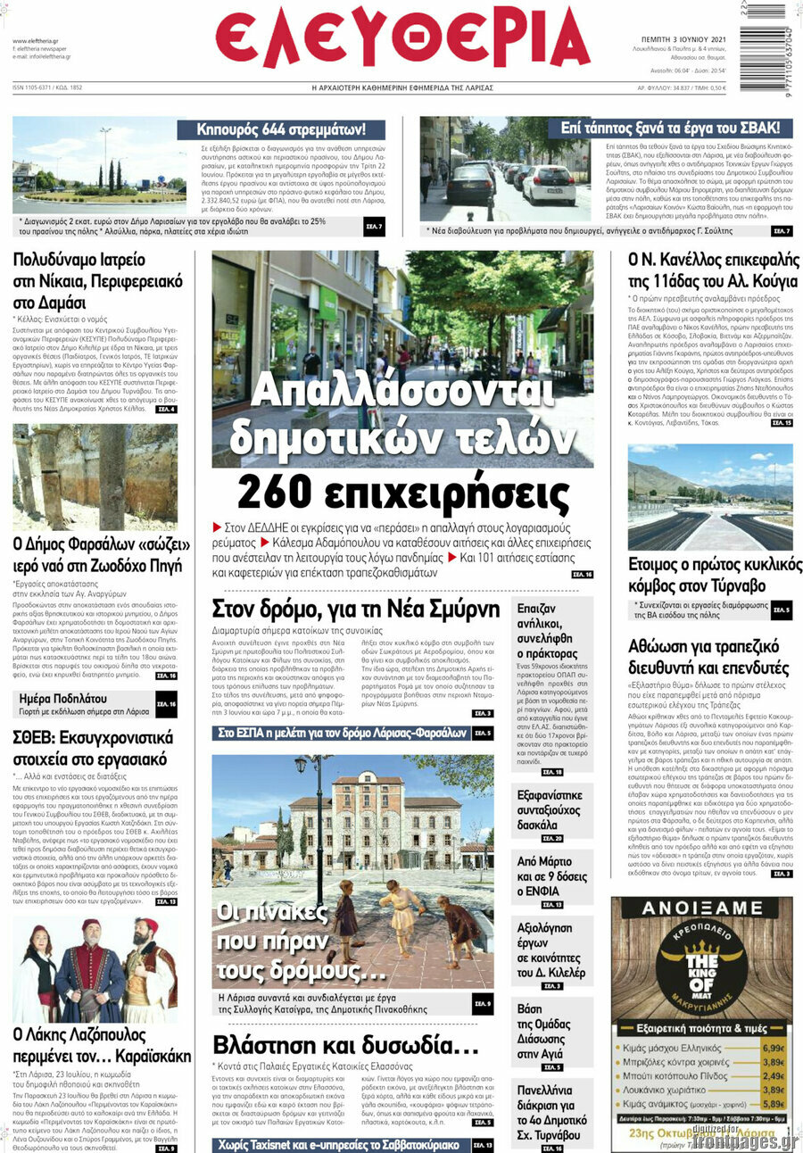 Ελευθερία