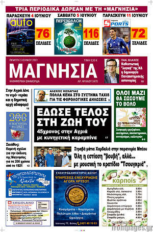 Πρωτοσέλιδο Μαγνησία