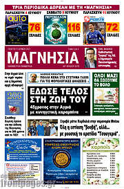 /Μαγνησία