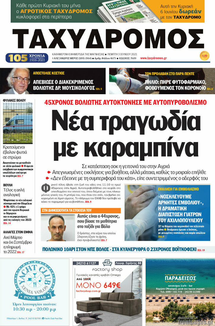 Ταχυδρόμος