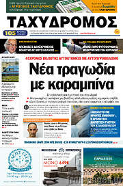 /Ταχυδρόμος