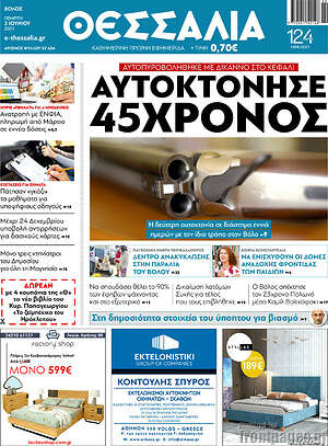 Πρωτοσέλιδο Θεσσαλία