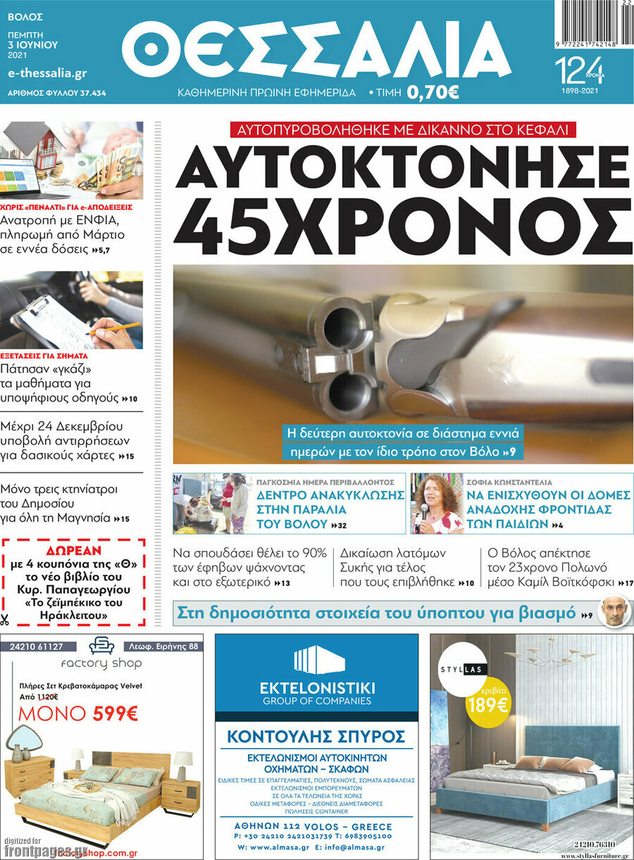 Θεσσαλία