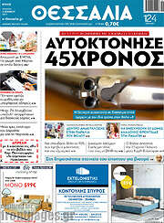 /Θεσσαλία