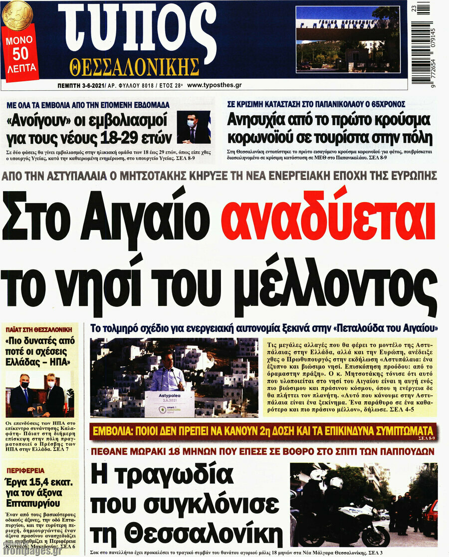 Τύπος Θεσσαλονίκης